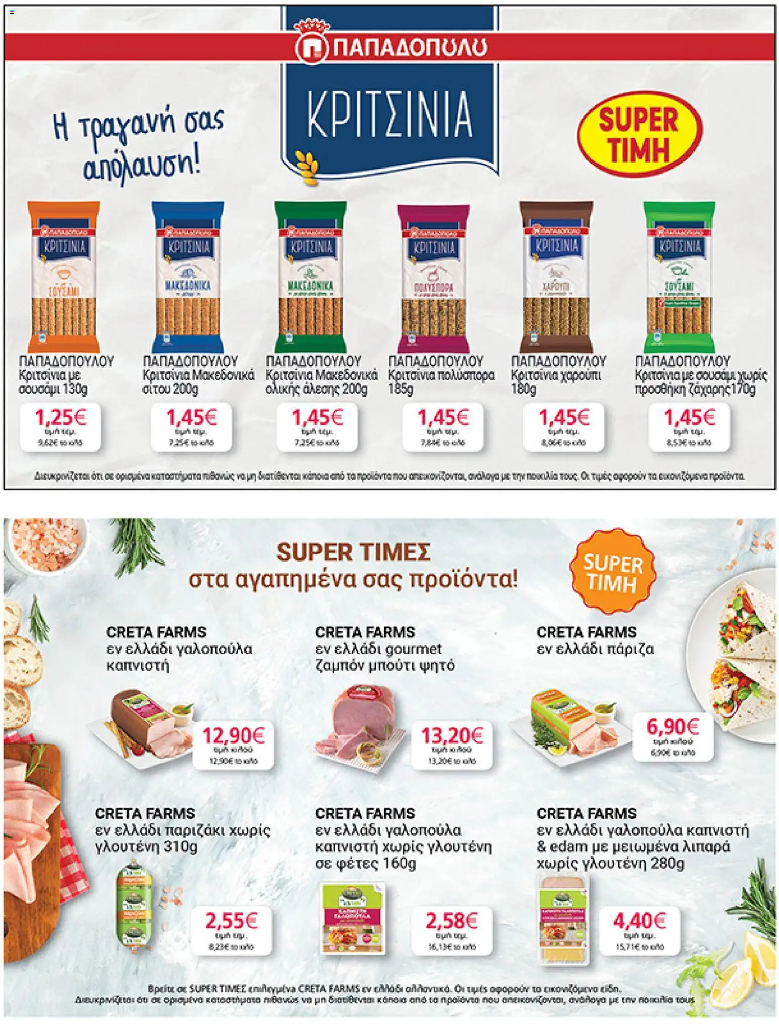  | Σελίδα: 25 | Προϊόντα: Ζαμπόν