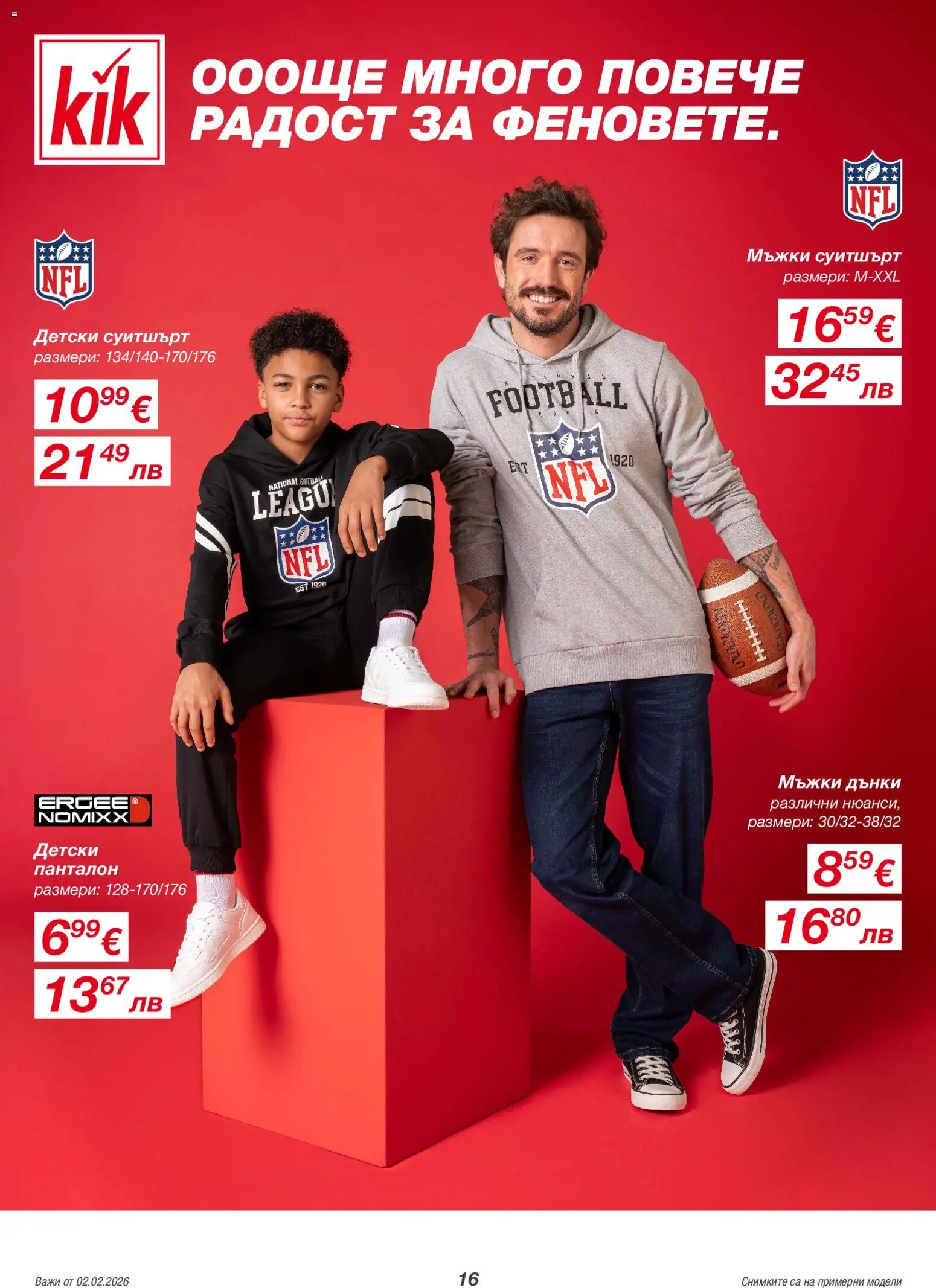 {H1} | Страница: 16 | Продукти: Дънки, Суитшърт, Панталон