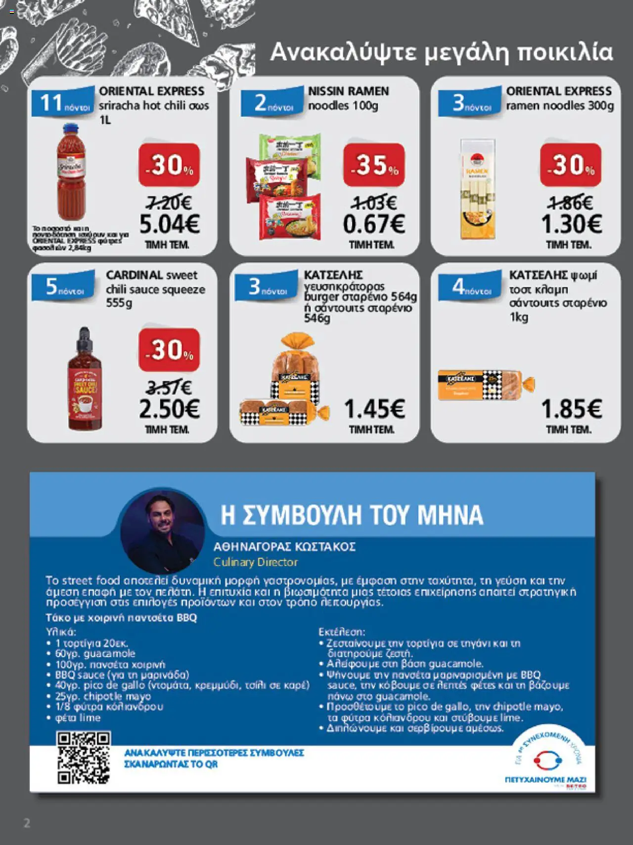  | Σελίδα: 2 | Προϊόντα: Noodles