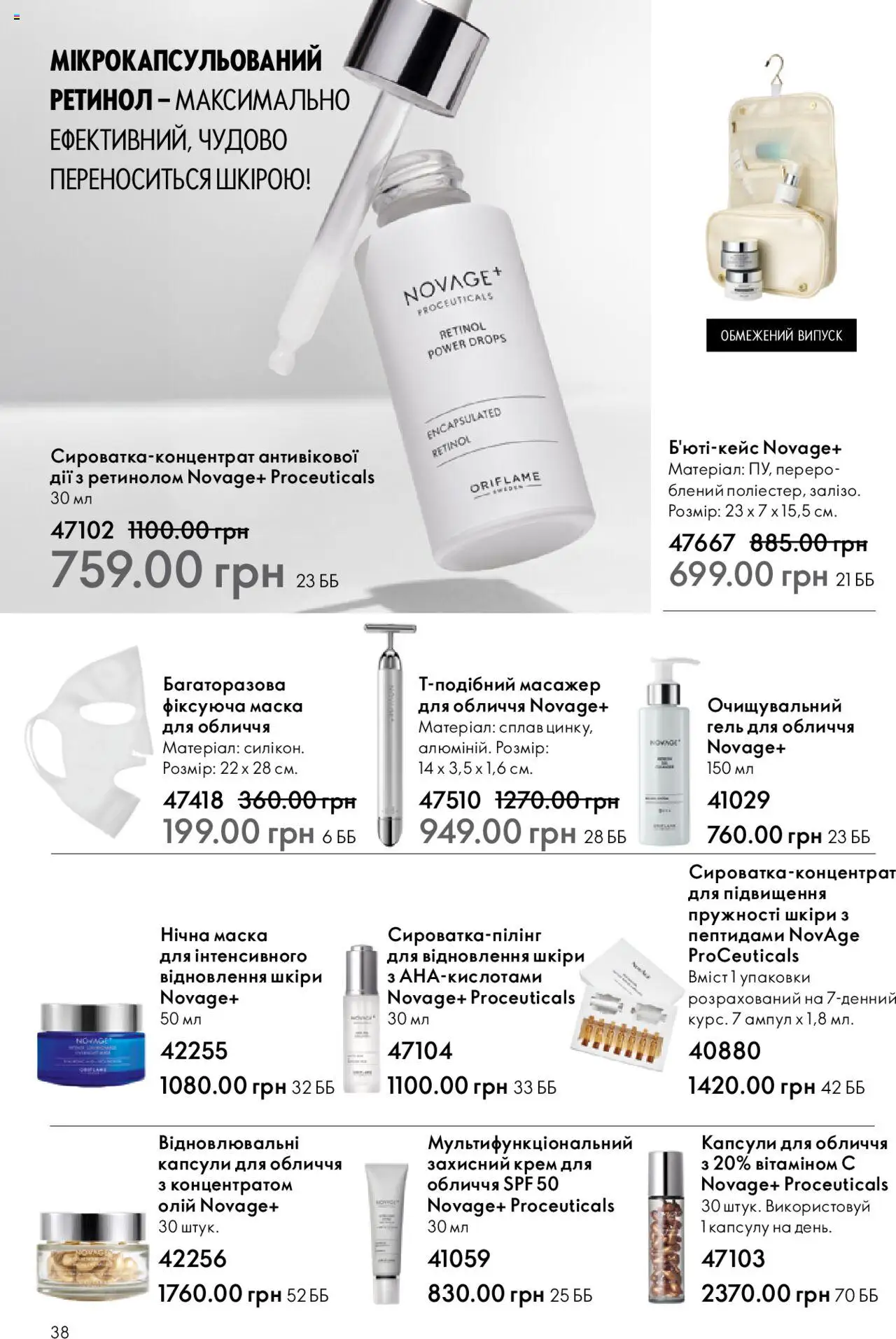 Oriflame Kаталог - дійснийкції з 15.09.2025 | Сторінка: 38 | Товари: Крем, Масажер, Маска