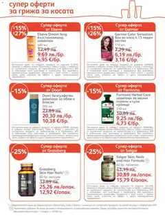 Преглед на SOpharmacy брошура - Офертите са валидни от 01.12.2025 | Страница: 11 | Продукти: Шампоан, Боя за коса, Таблетки, Кестен