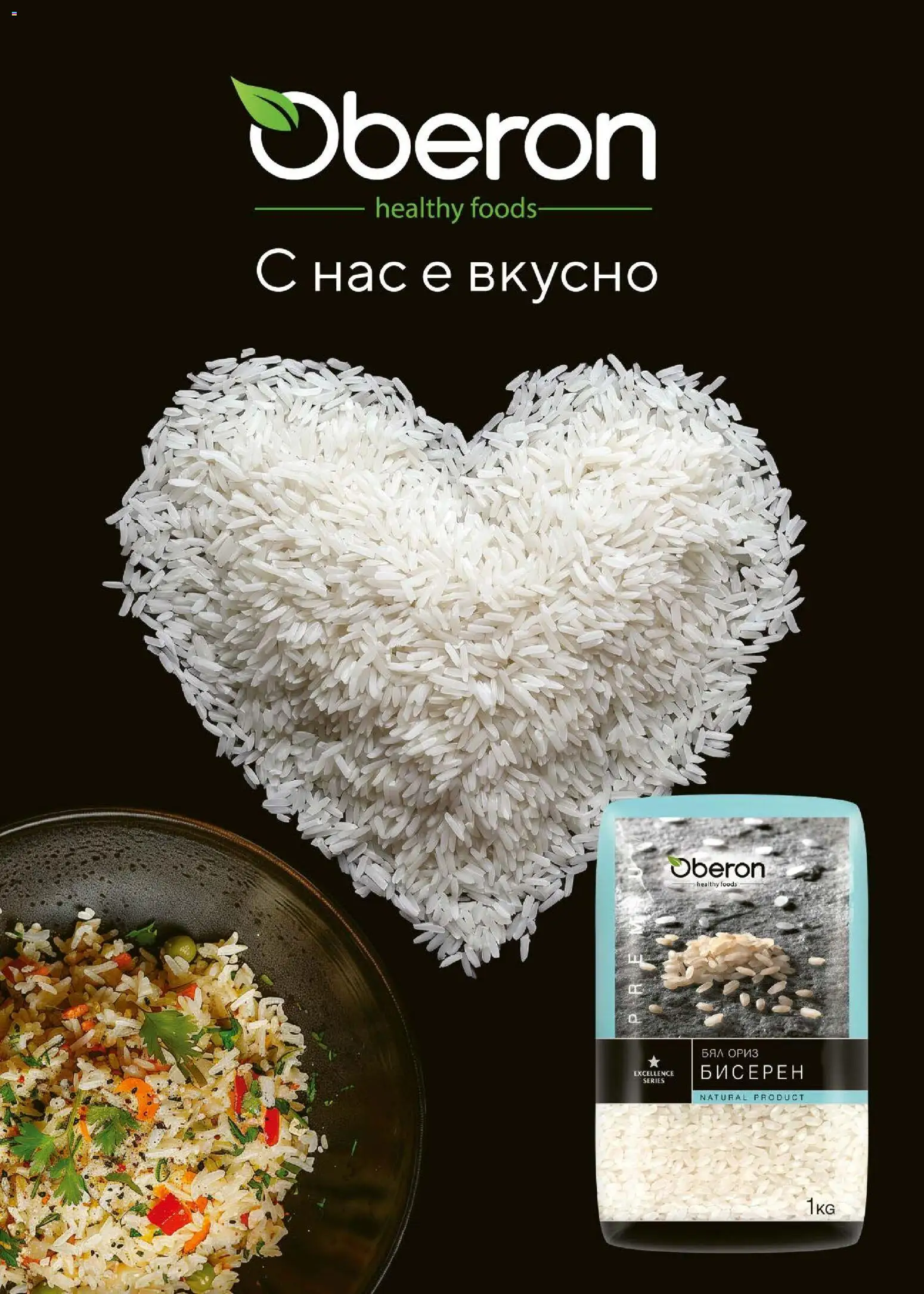 {H1} | Страница: 30 | Продукти: Ориз