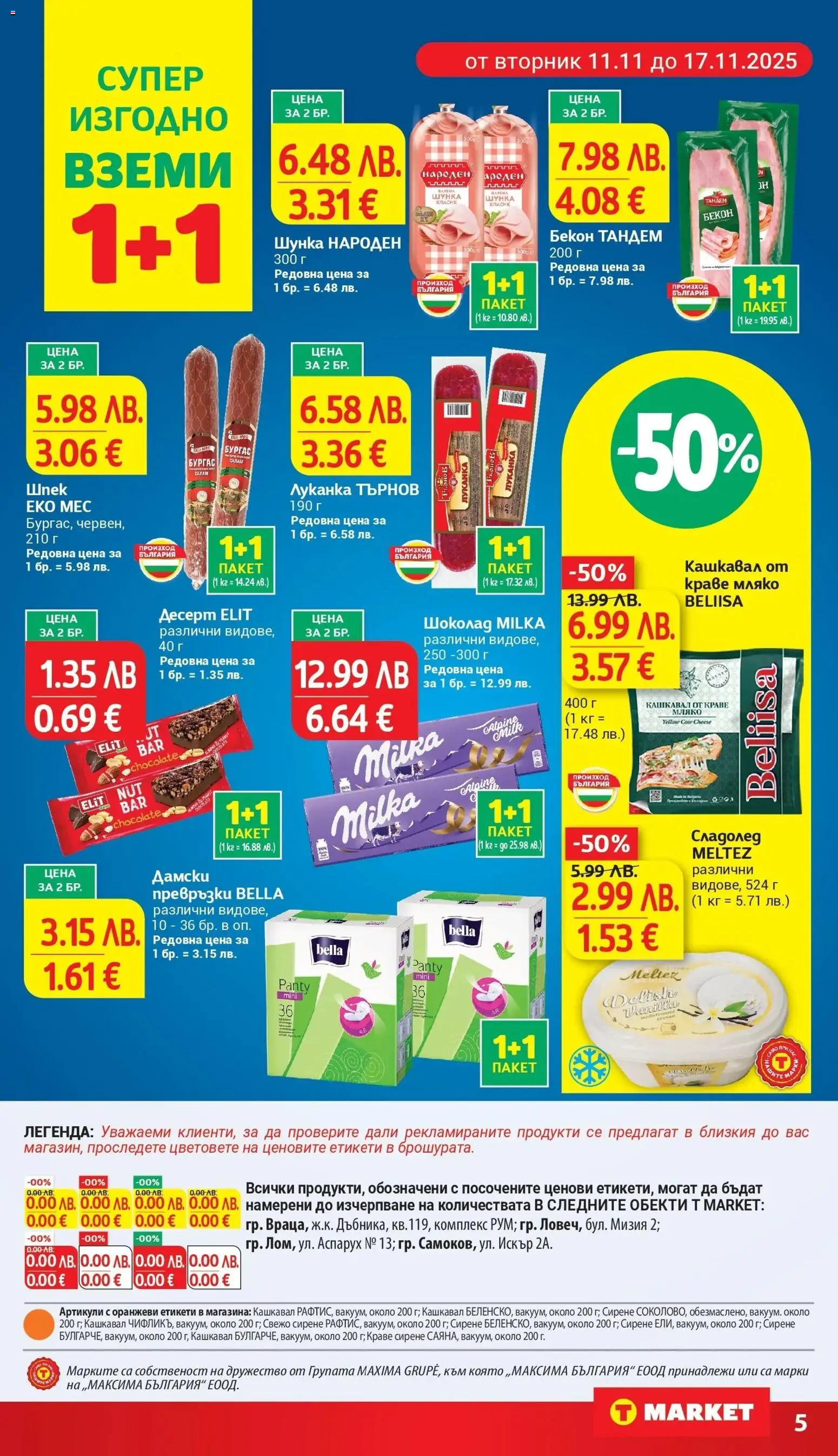 {H1} | Страница: 5 | Продукти: Шунка, Мляко, Сирене, Бекон