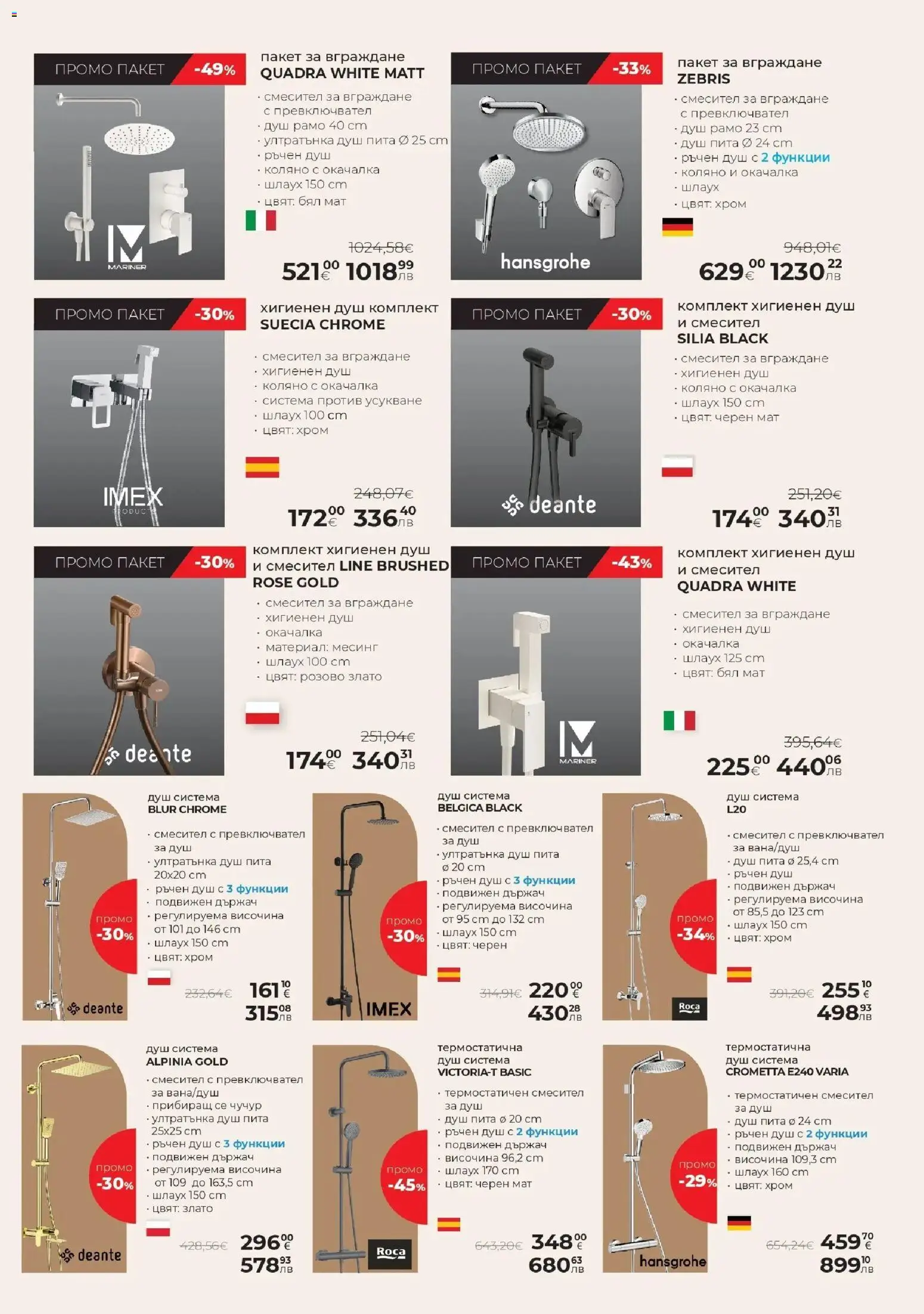 {H1} | Страница: 11 | Продукти: Душ, Смесител