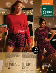 AVON акції дійснийкції з 01.12.2025 | Сторінка: 175