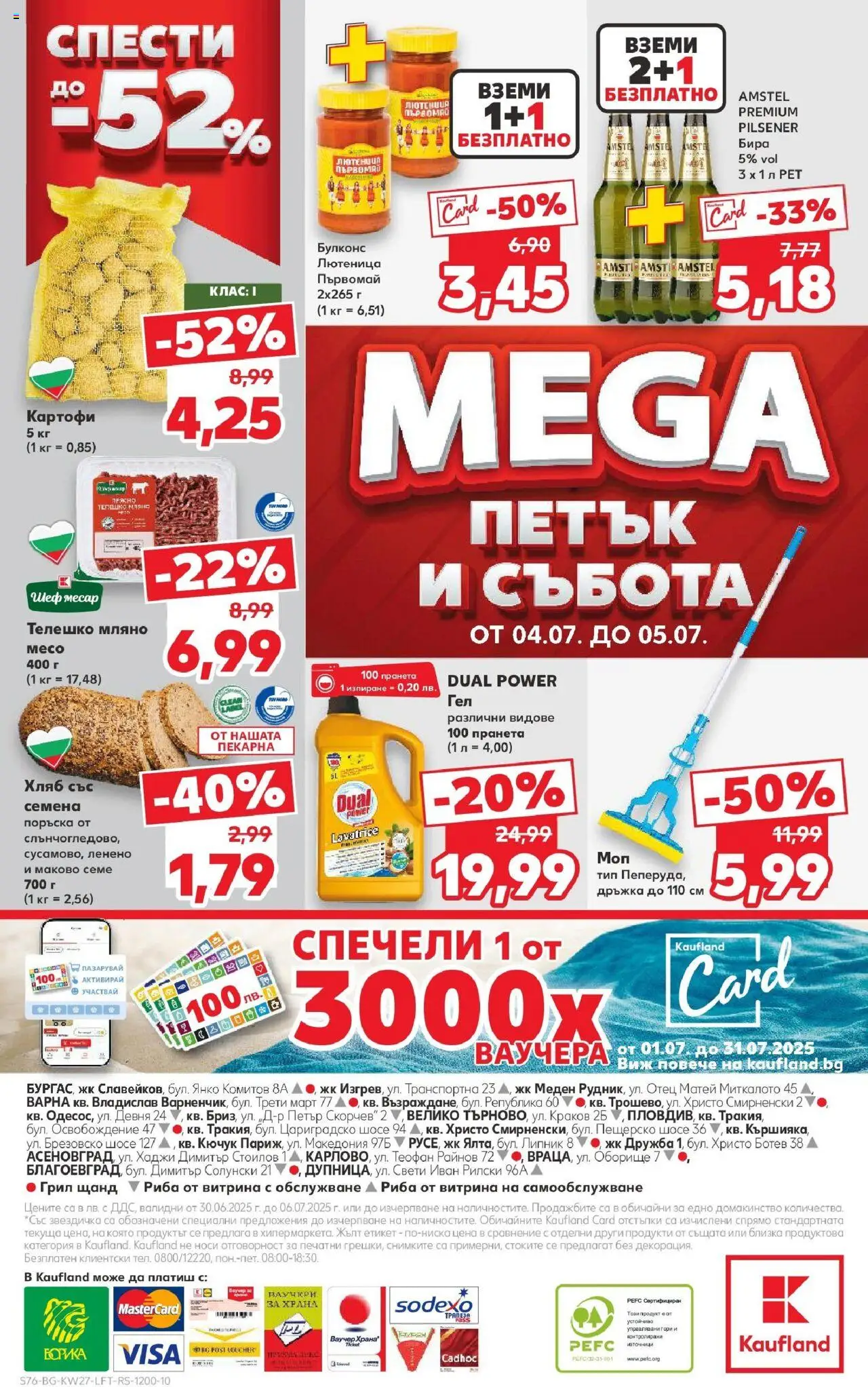  | Страница: 76 | Продукти: Картофи, Грил, Телешко, Семена