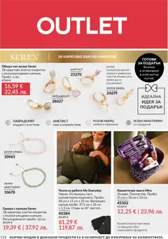 Преглед на AVON каталог 04 - Офертите са валидни от 01.04.2026 | Страница: 142 | Продукти: Калъф, Чанта, Гривна, Обици