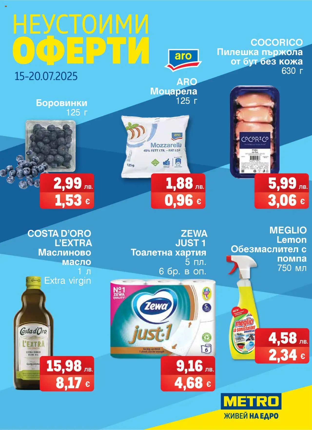  | Страница: 1 | Продукти: Помпа, Масло, Dolce gusto kapszula, Моцарела