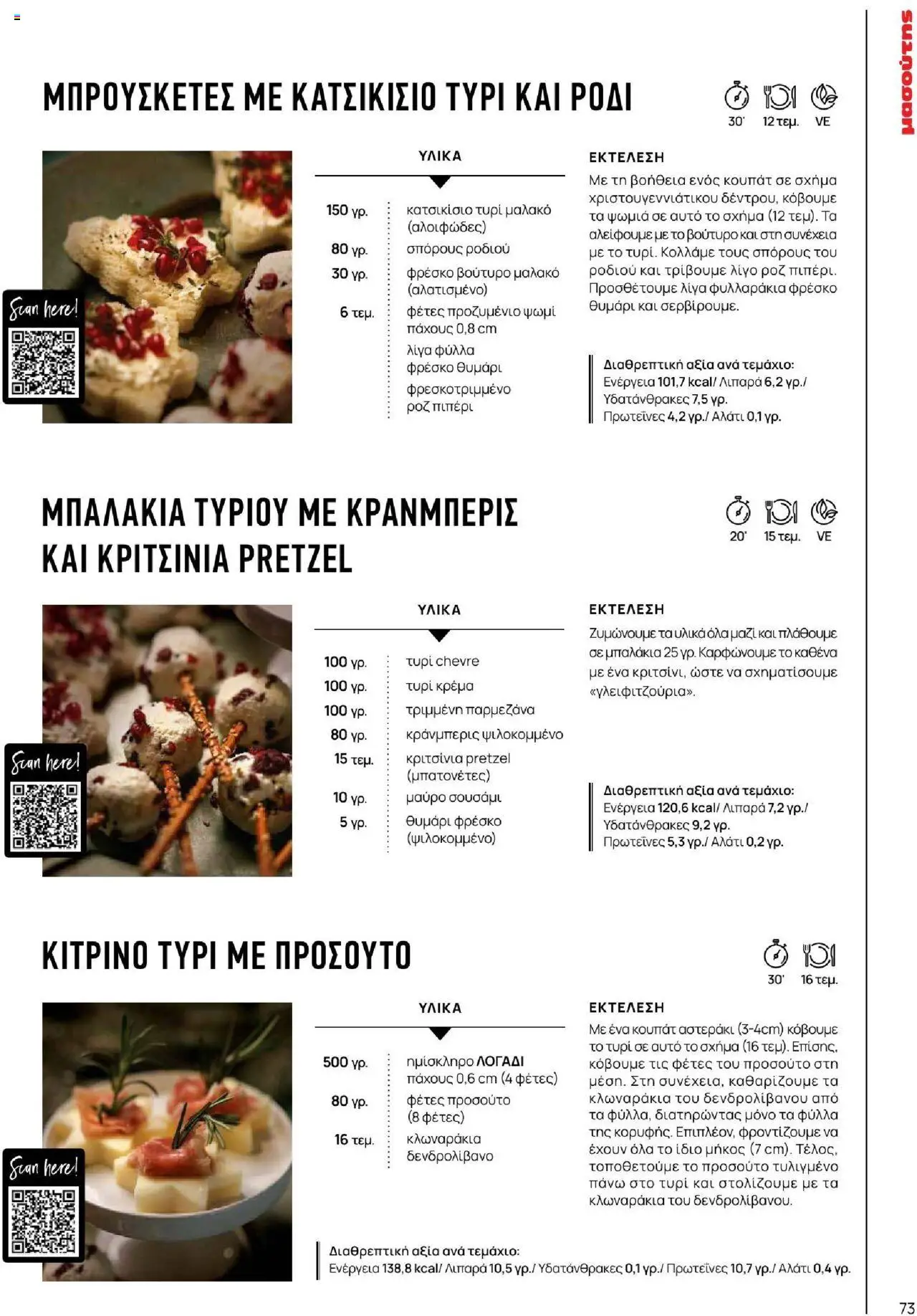  | Σελίδα: 73