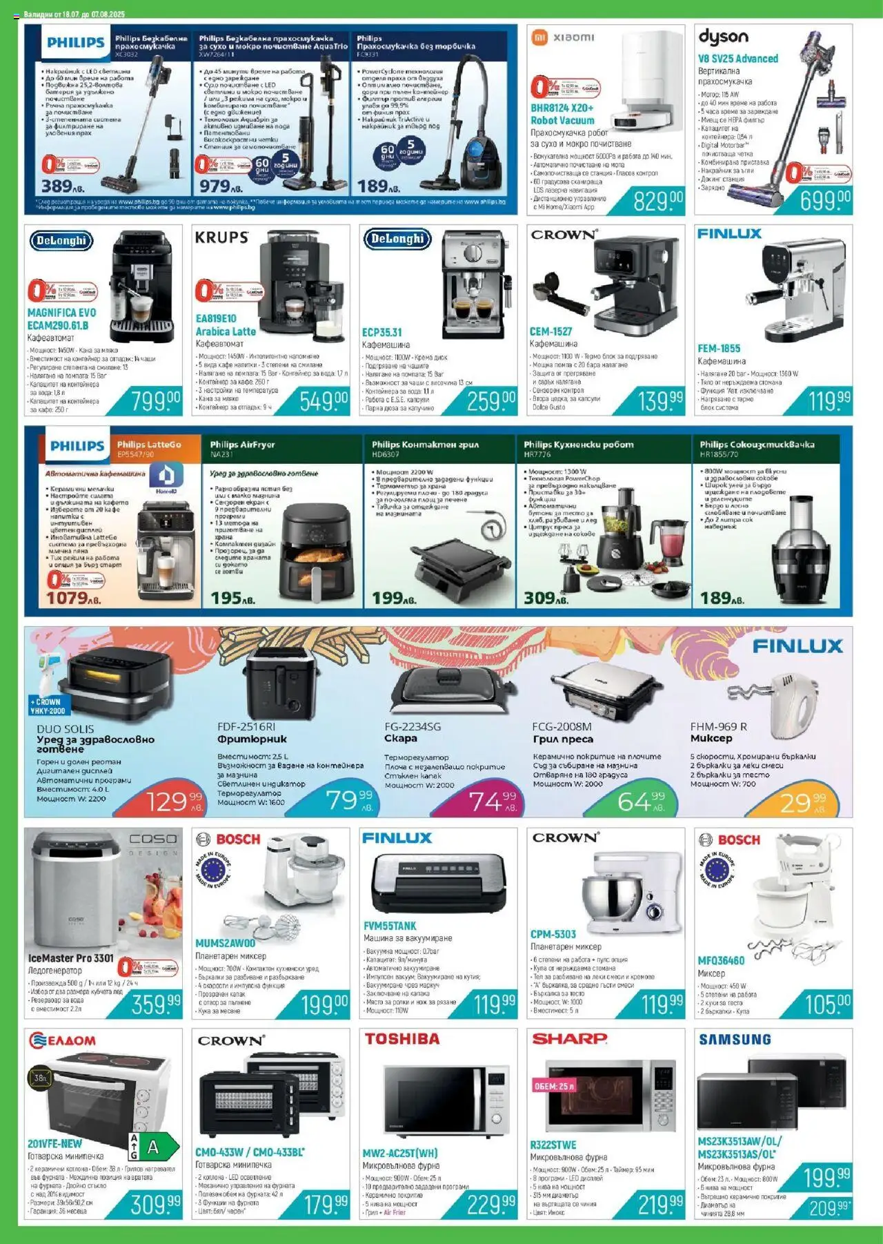  | Страница: 8 | Продукти: Вода, Фурната, Робот, Фритюрник