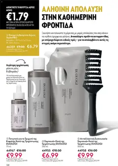  | Σελίδα: 138 | Προϊόντα: Σαμπουάν, Βούρτσα