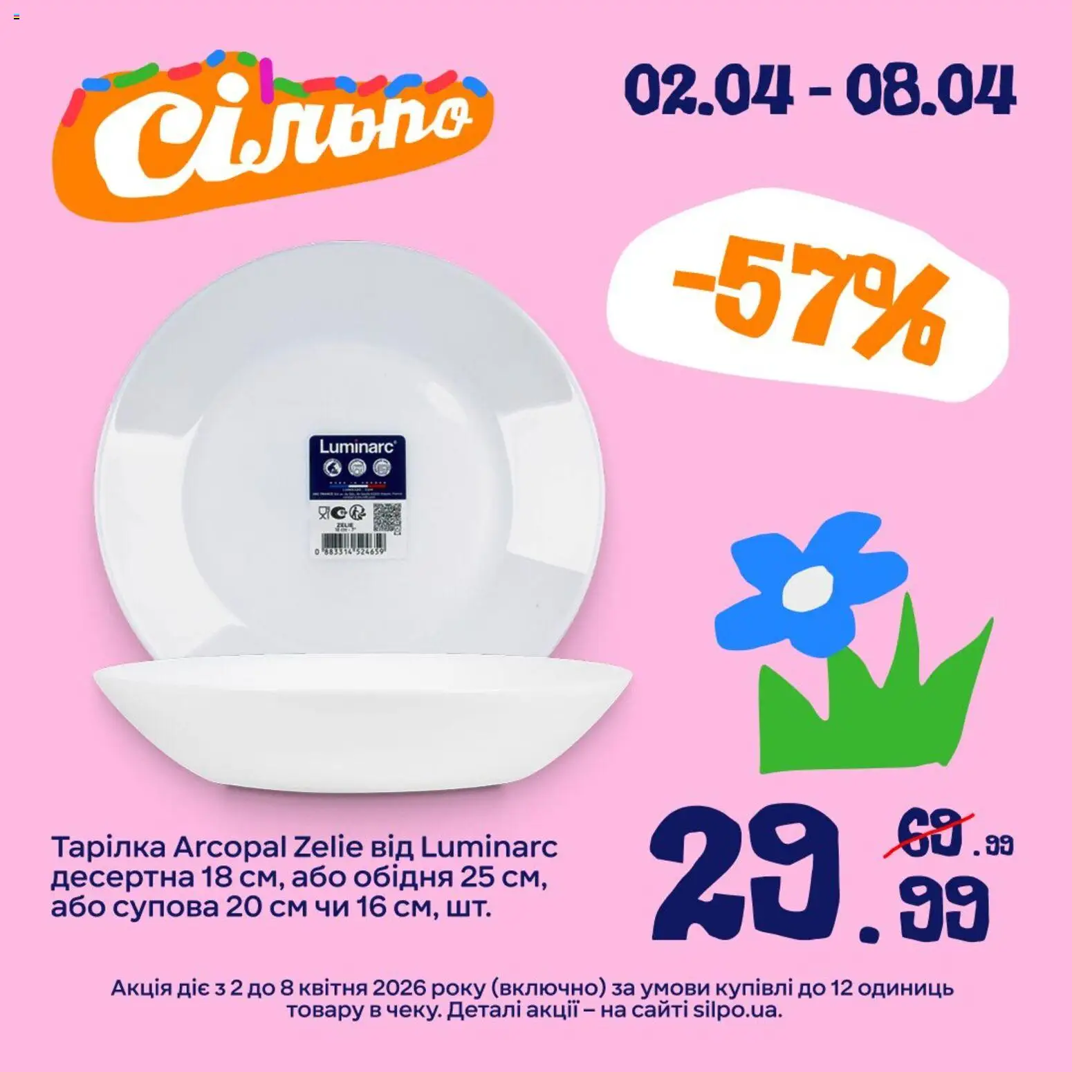 Сільпо Kаталог - дійснийкції з 02.04.2026 | Сторінка: 2