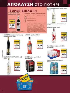  | Σελίδα: 14 | Προϊόντα: Βότκα, Κουτί, Ούζο