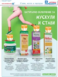 Преглед на Ремедиум брошура - Офертите са валидни от 01.01.2026 | Страница: 21 | Продукти: Балсам, Крем, Билки, Масло