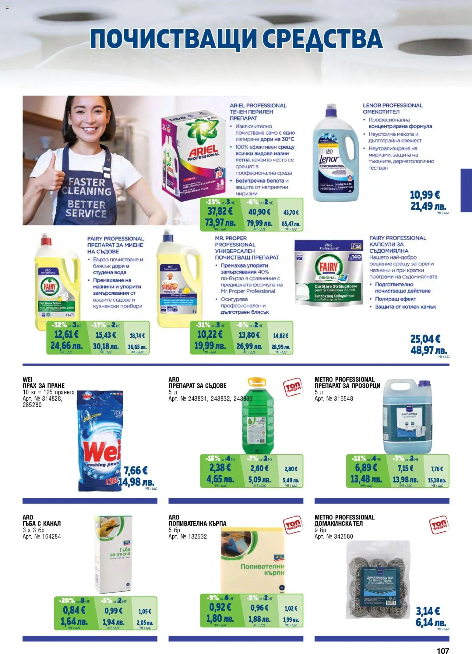 {H1} | Страница: 107 | Продукти: Гъба, Вода, Препарат за съдове, Darált marhahús