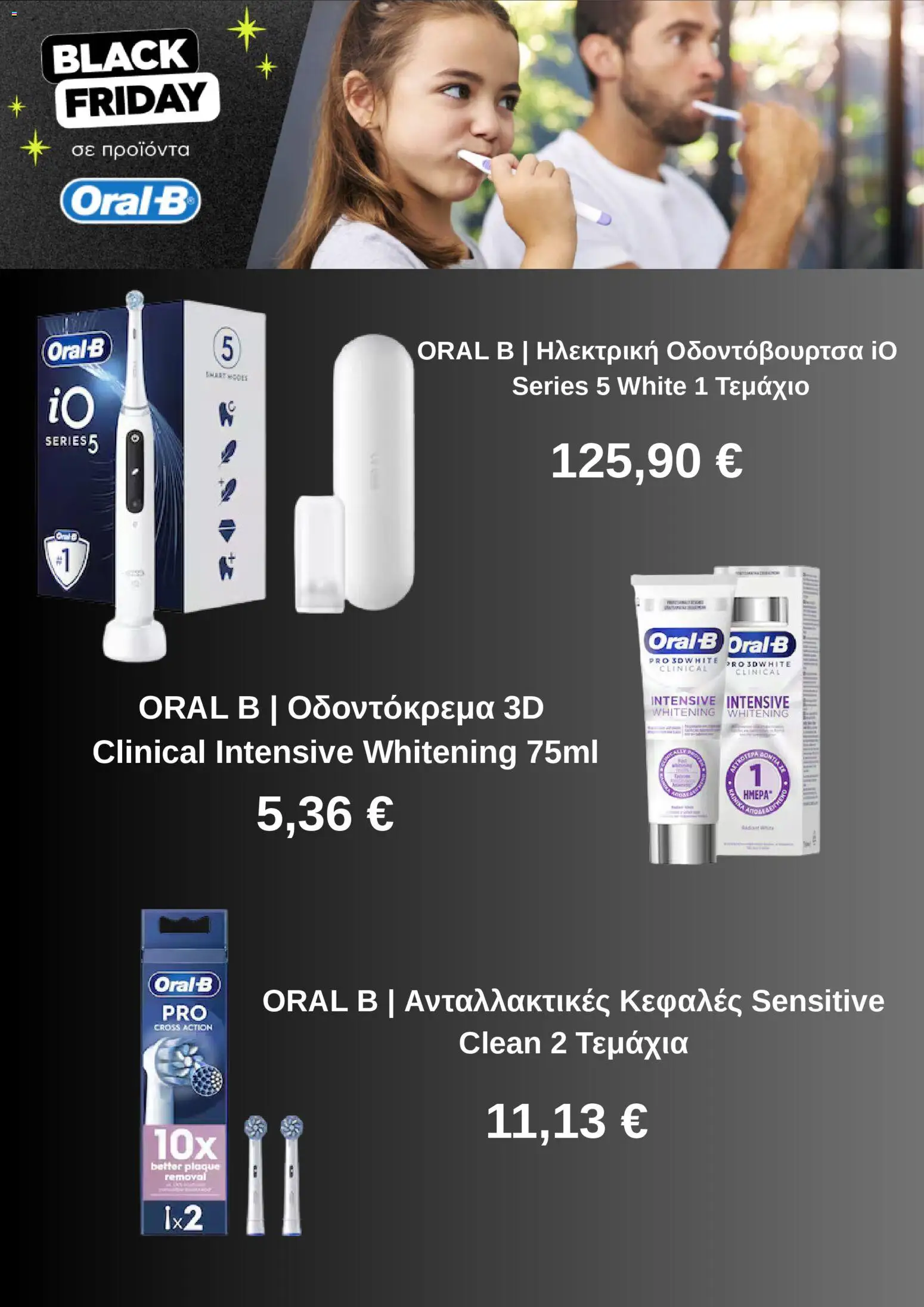  | Σελίδα: 3 | Προϊόντα: Ηλεκτρική οδοντόβουρτσα, Οδοντόκρεμα, Οδοντόβουρτσα