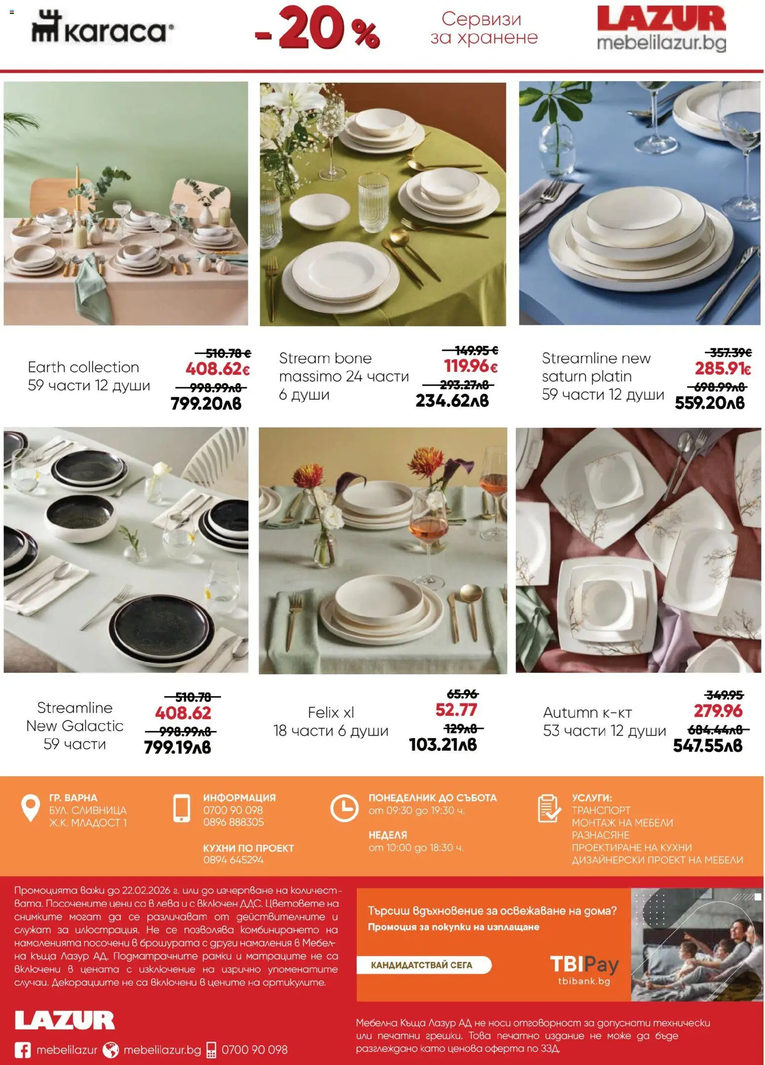 {H1} | Страница: 9 | Продукти: Мебел