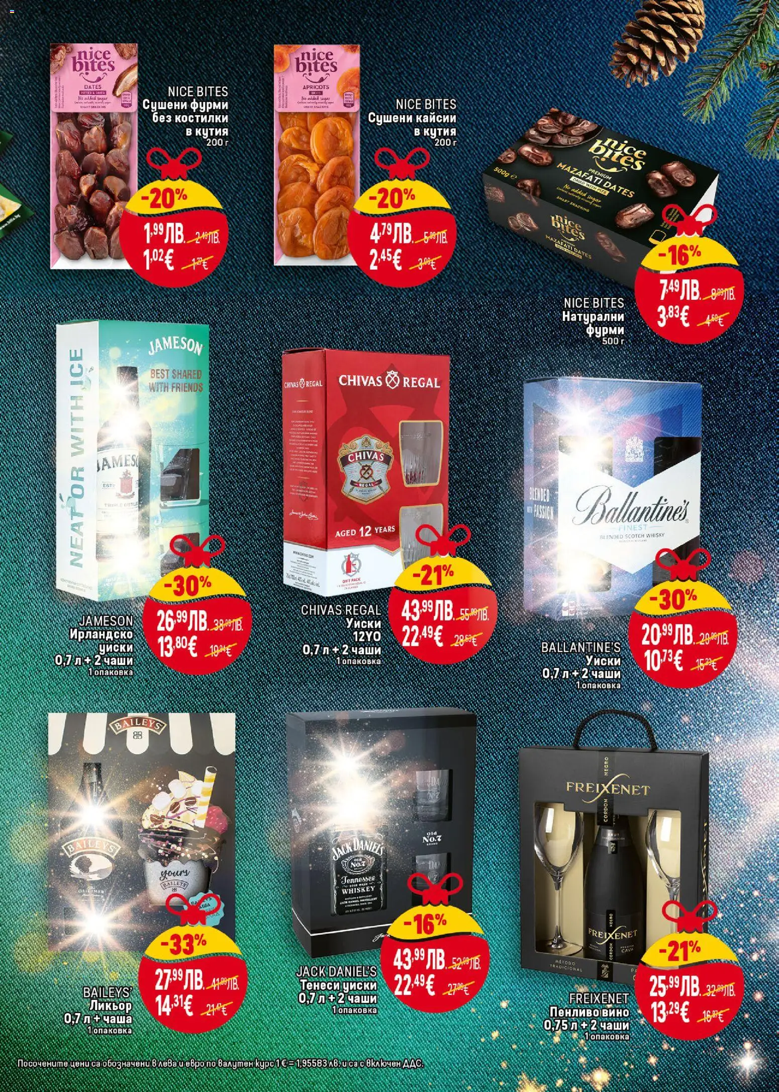 {H1} | Страница: 5 | Продукти: Чаша, Уиски, Вино, Фурми