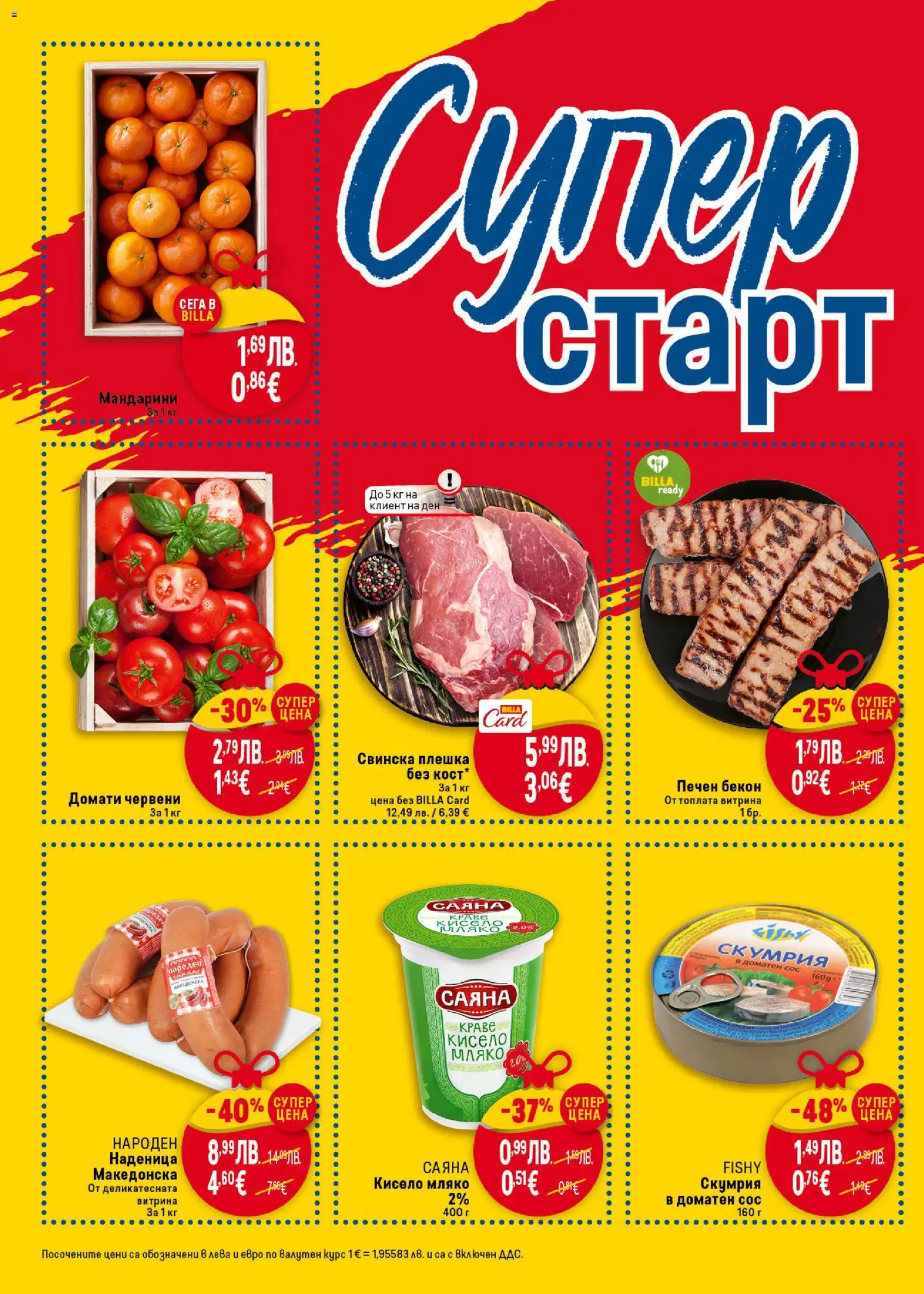{H1} | Страница: 46 | Продукти: Кисело мляко, Сос, Бекон, Мандарини