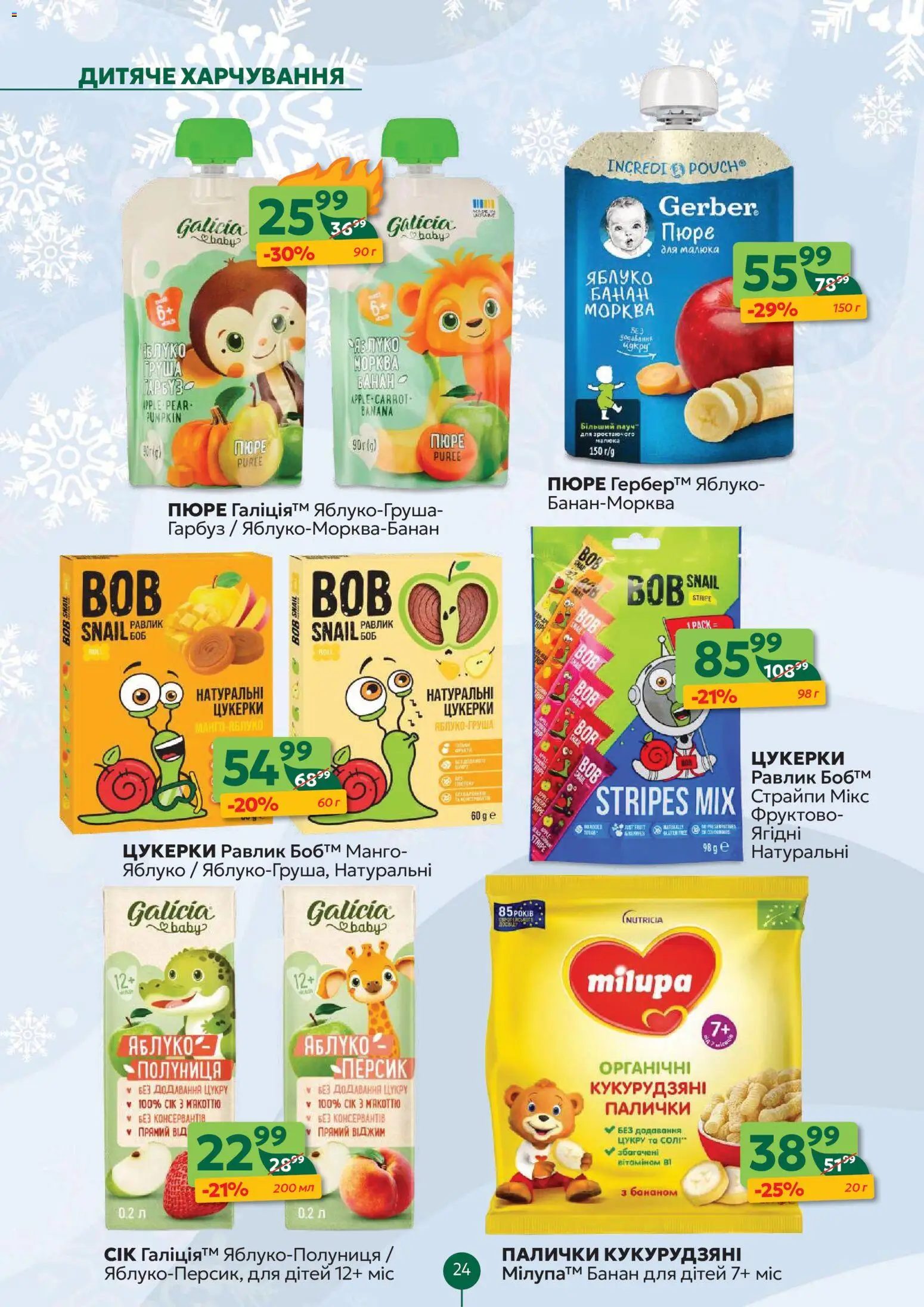 Близенько Kаталог - дійснийкції з 05.01.2026 | Сторінка: 24 | Товари: Цукерки, Дитяче харчування, Персик, Палички кукурудзяні