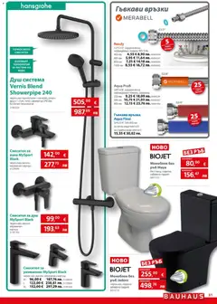 Преглед на Bauhaus брошура - Офертите са валидни от 09.04.2026 | Страница: 31