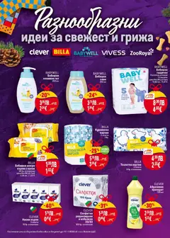 Преглед на Билла брошура - Предколедно вдъхновение - Офертите са валидни от 23.10.2025 | Страница: 21