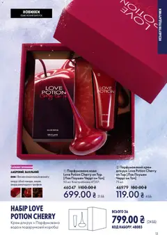 Oriflame акції дійснийкції з 08.12.2025 | Сторінка: 13
