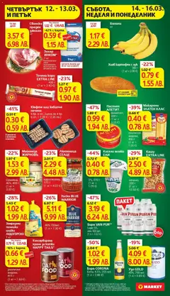 Преглед на Майонеза ЖИРНОВЪ, Майонеза ЖИРНОВЪ Семейна, 40%, 400 г - Офертите са валидни от 10.03.2026 | Страница: 32