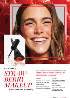 Mary Kay акції дійснийкції з 21.03.2026 | Сторінка: 5 | Товари: Рум'яна, Блиск для губ