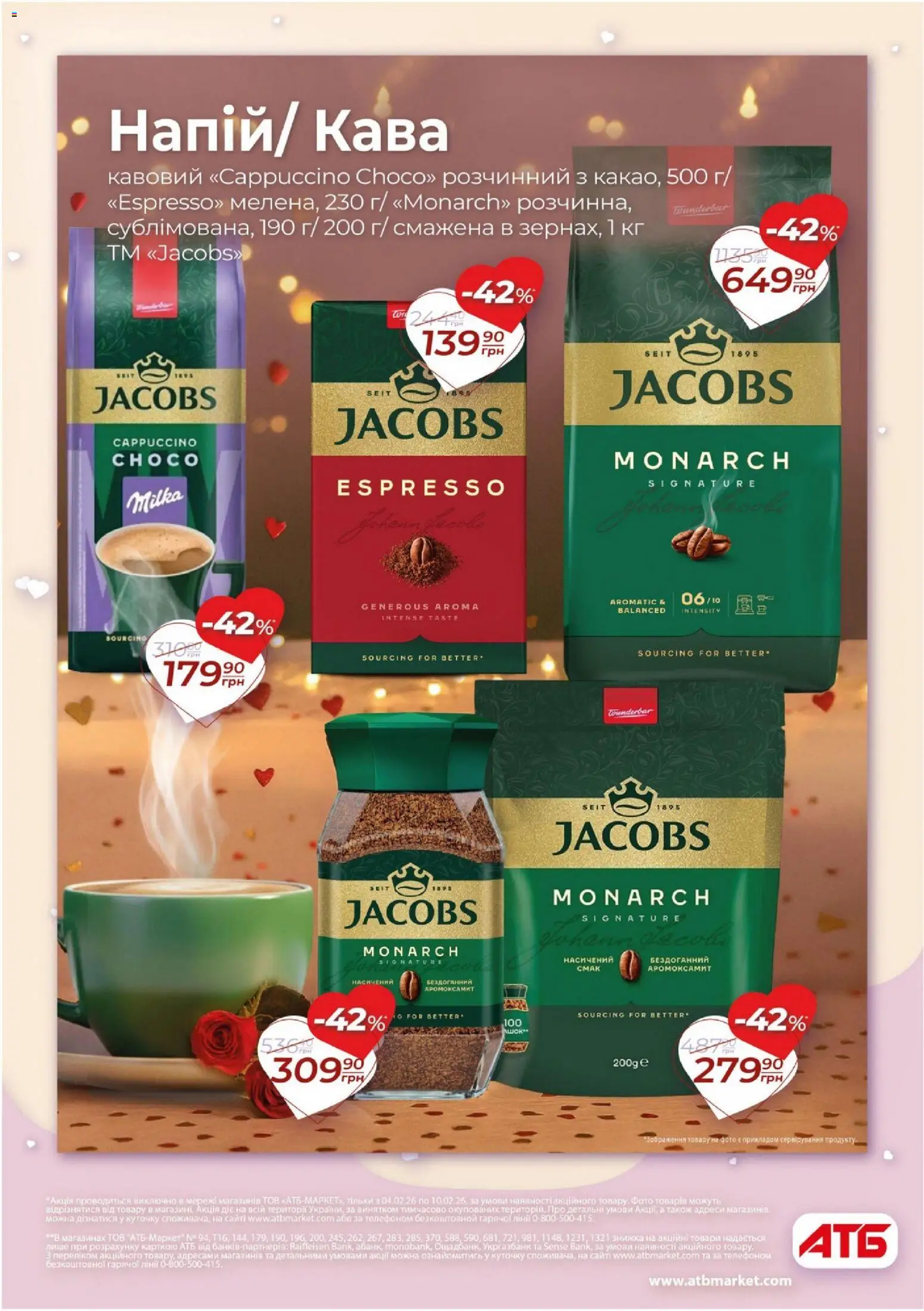 АТБ Kаталог - дійснийкції з 04.02.2026 | Сторінка: 3 | Товари: Кава