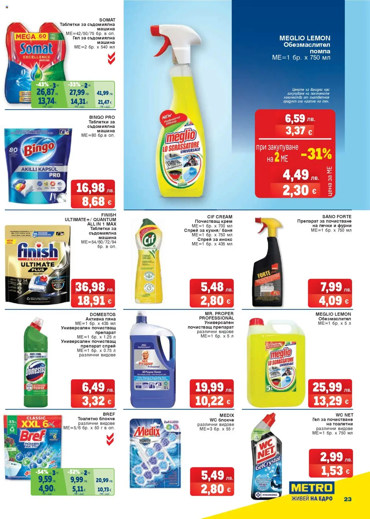 {H1} | Страница: 23 | Продукти: Препарат, Крем, Таблетки, Тоалетно блокче