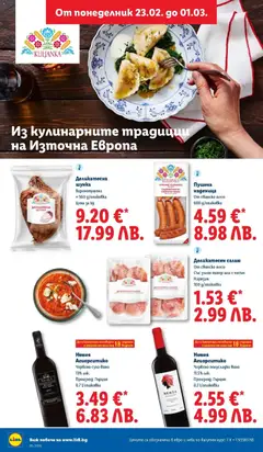 Преглед на Деликатесна шунка, Варенопушена, ≈ 560 g/onakobka, Цена за kg - Офертите са валидни от 23.02.2026 | Страница: 34