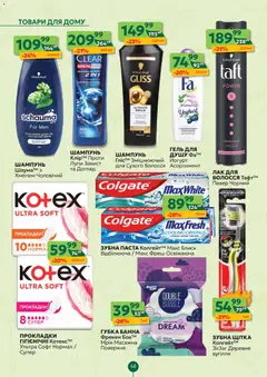 Близенько акції дійснийкції з 27.04.2026 | Сторінка: 48 | Товари: Губка, Шампунь, Лак для волосся, Зубна щітка