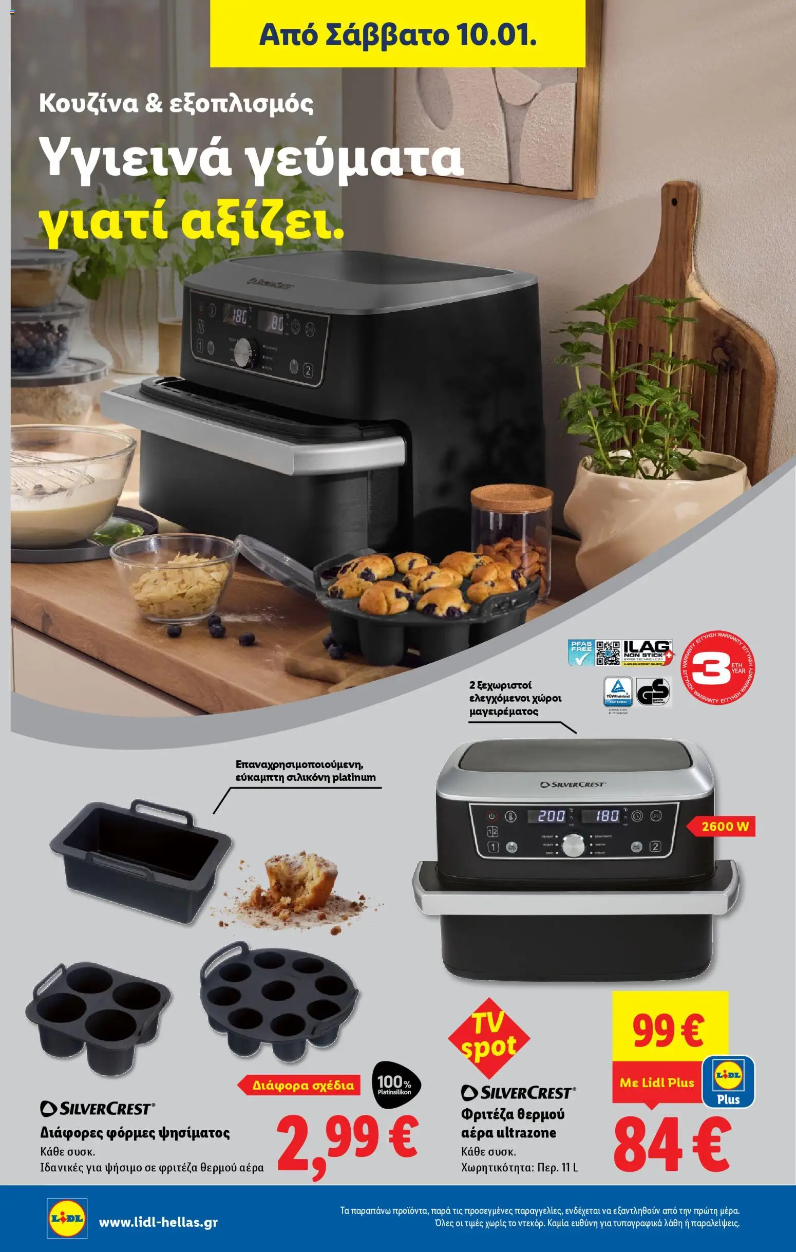  | Σελίδα: 34 | Προϊόντα: Φριτέζα