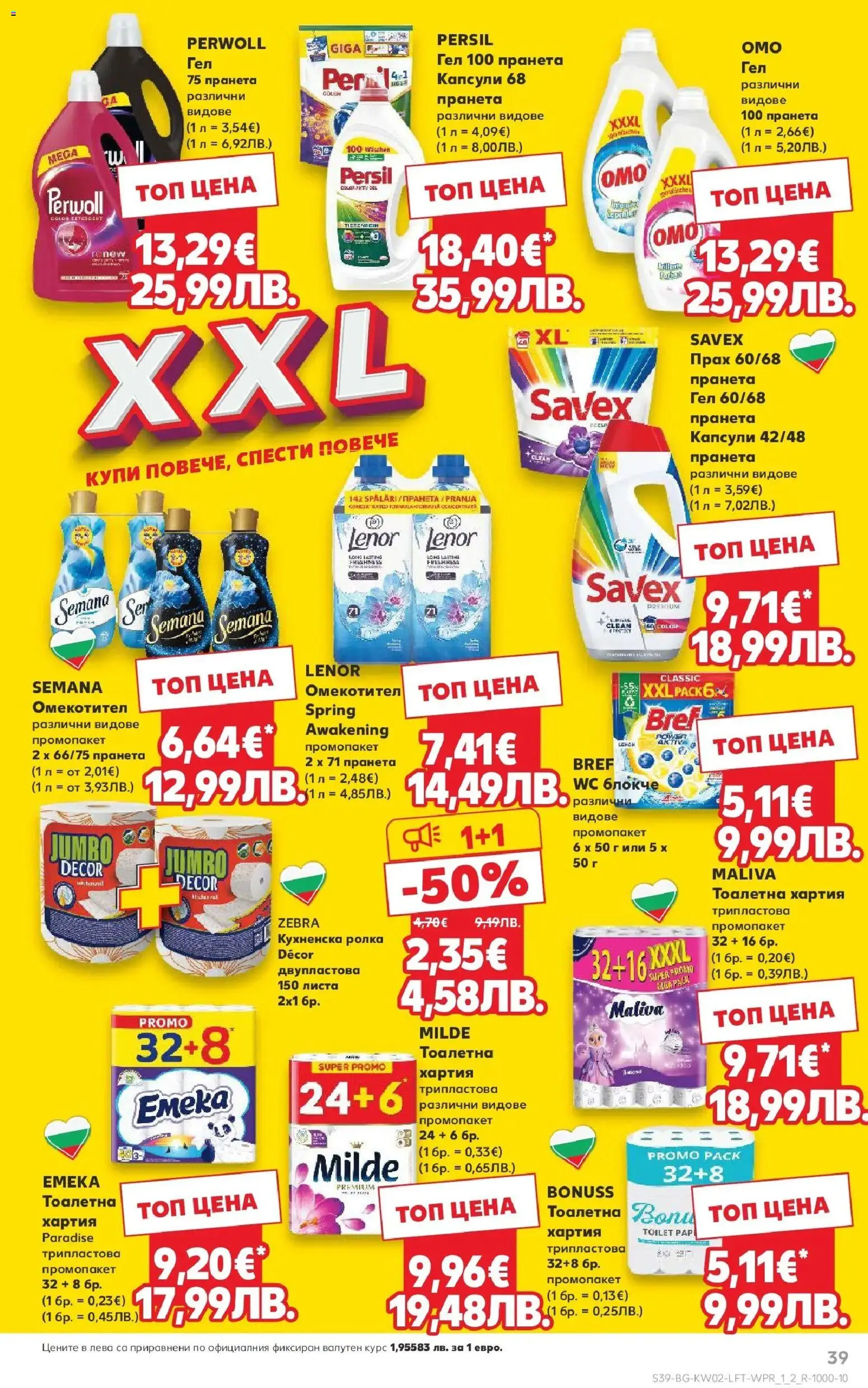 {H1} | Страница: 39 | Продукти: Тоалетна хартия, Кухненска ролка, Хартия, Прах