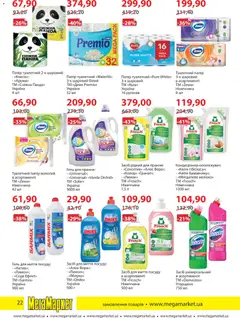 Мегамаркет акції дійснийкції з 04.11.2025 | Сторінка: 22 | Товари: Засіб для миття посуду, Папір, Сода, Туалетний папір
