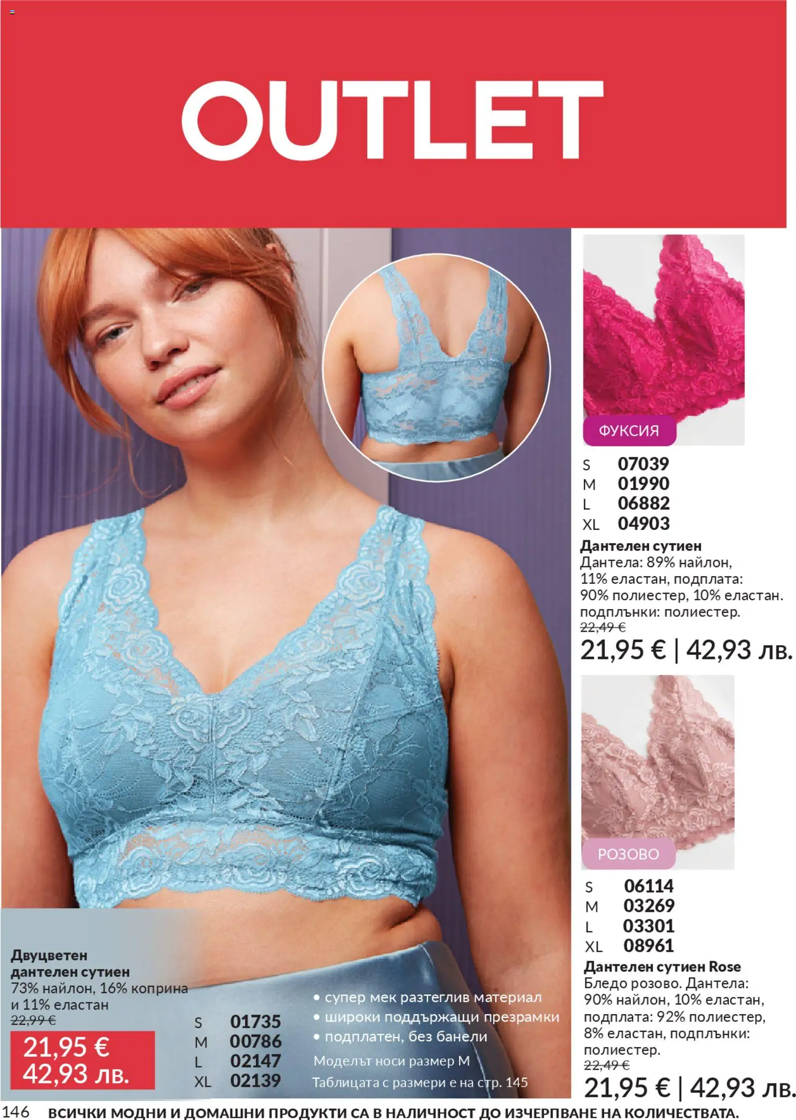 {H1} | Страница: 148 | Продукти: Сутиен, Дантела