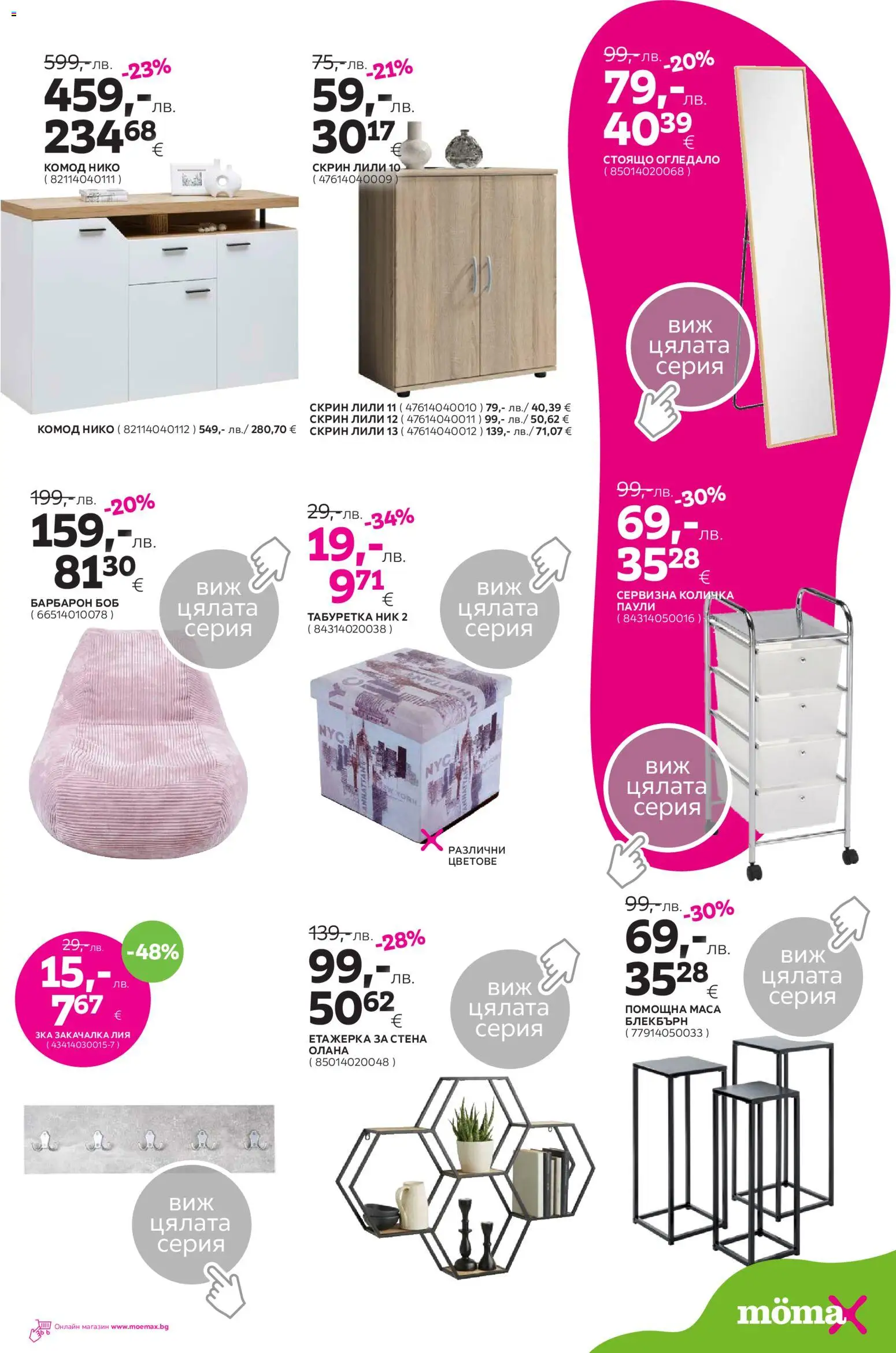 {H1} | Страница: 5 | Продукти: Закачалка, Количка, Табуретка, Барбарон