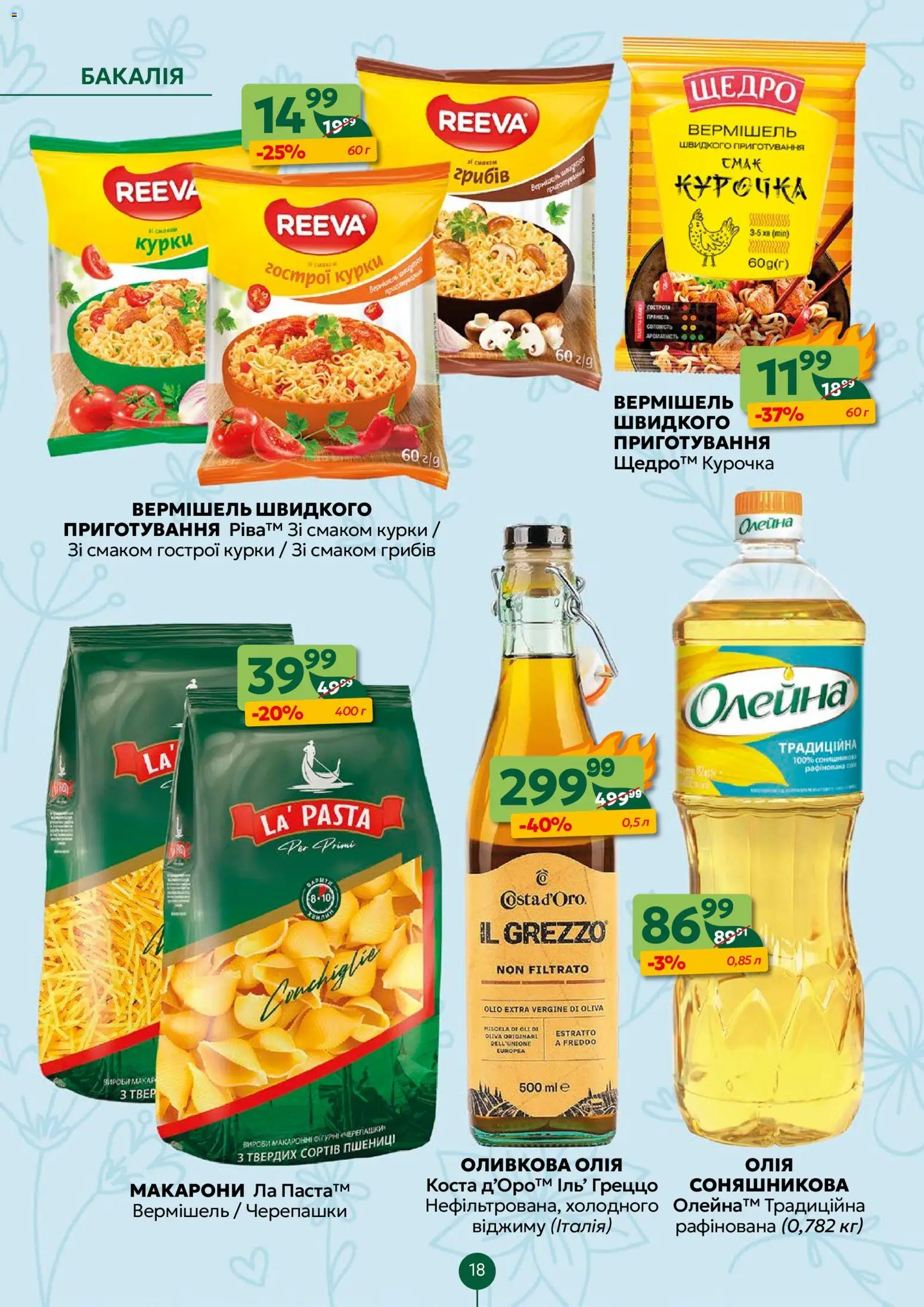 Близенько Kаталог - дійснийкції з 13.04.2026 | Сторінка: 18 | Товари: Олія, Макарони, Оливкова олія, Вермішель