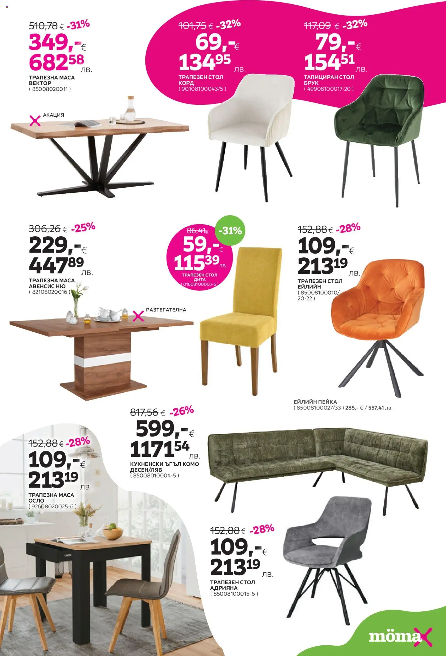 {H1} | Страница: 9 | Продукти: Маса, Стол