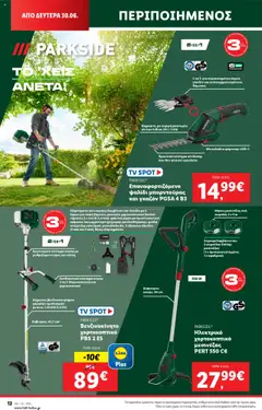  | Σελίδα: 46 | Προϊόντα: Χορτοκοπτικό, Θήκη