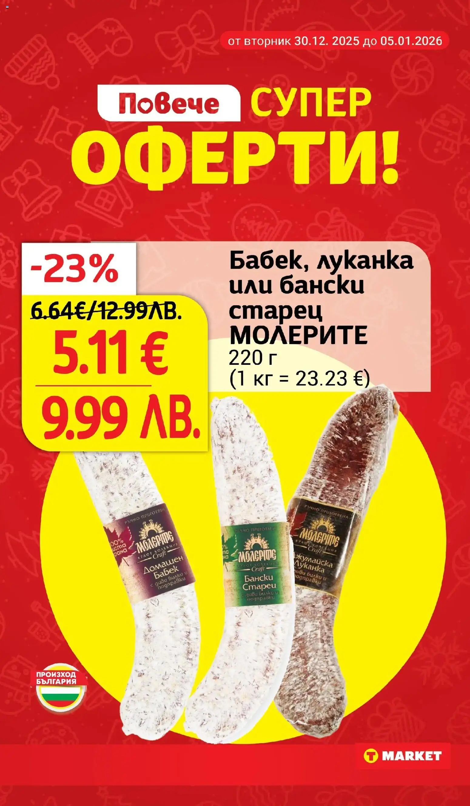 {H1} | Страница: 2 | Продукти: Бабек