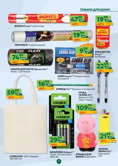 Близенько акції дійснийкції з 24.11.2025 | Сторінка: 57 | Товари: Клей, Сумка, Батарейки, Фольга
