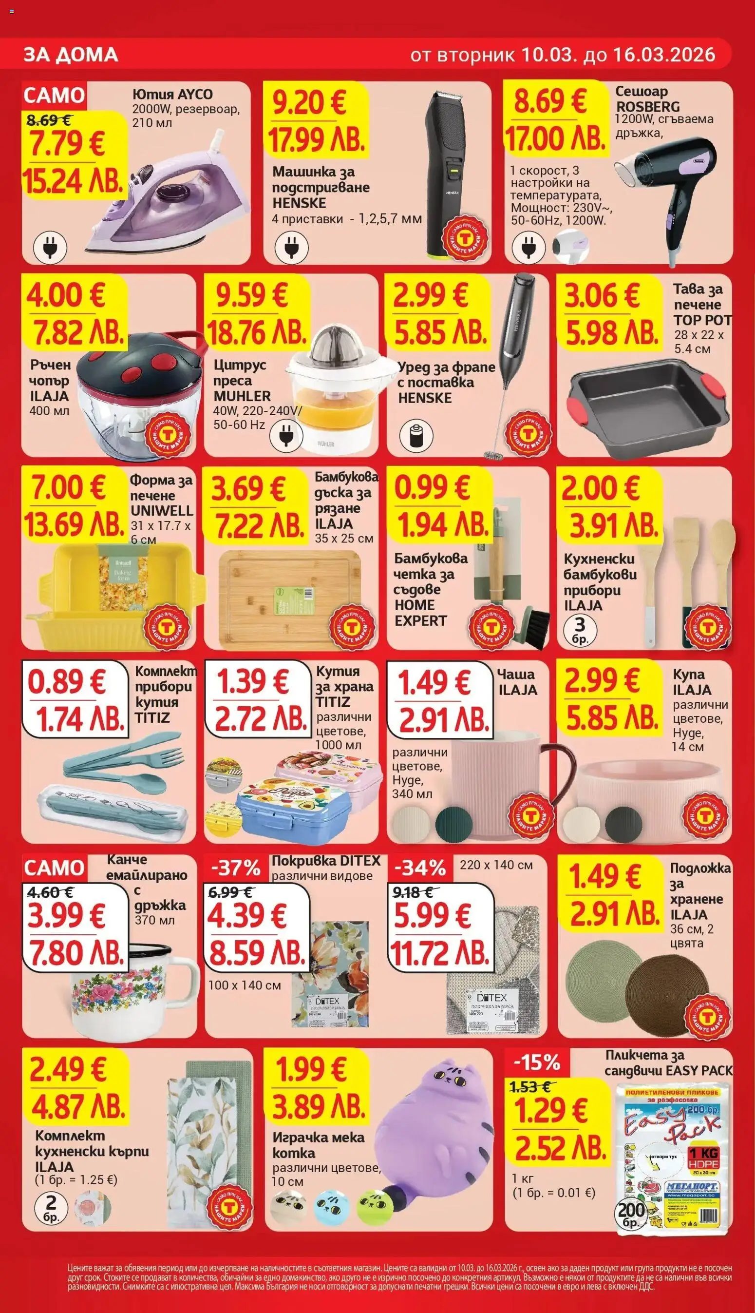 {H1} | Страница: 25 | Продукти: Прибори, Кутия за храна, Juhsajt, Подложка