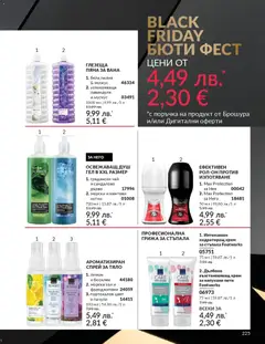 Преглед на AVON - Black Friday - Офертите са валидни от 01.11.2025 | Страница: 227