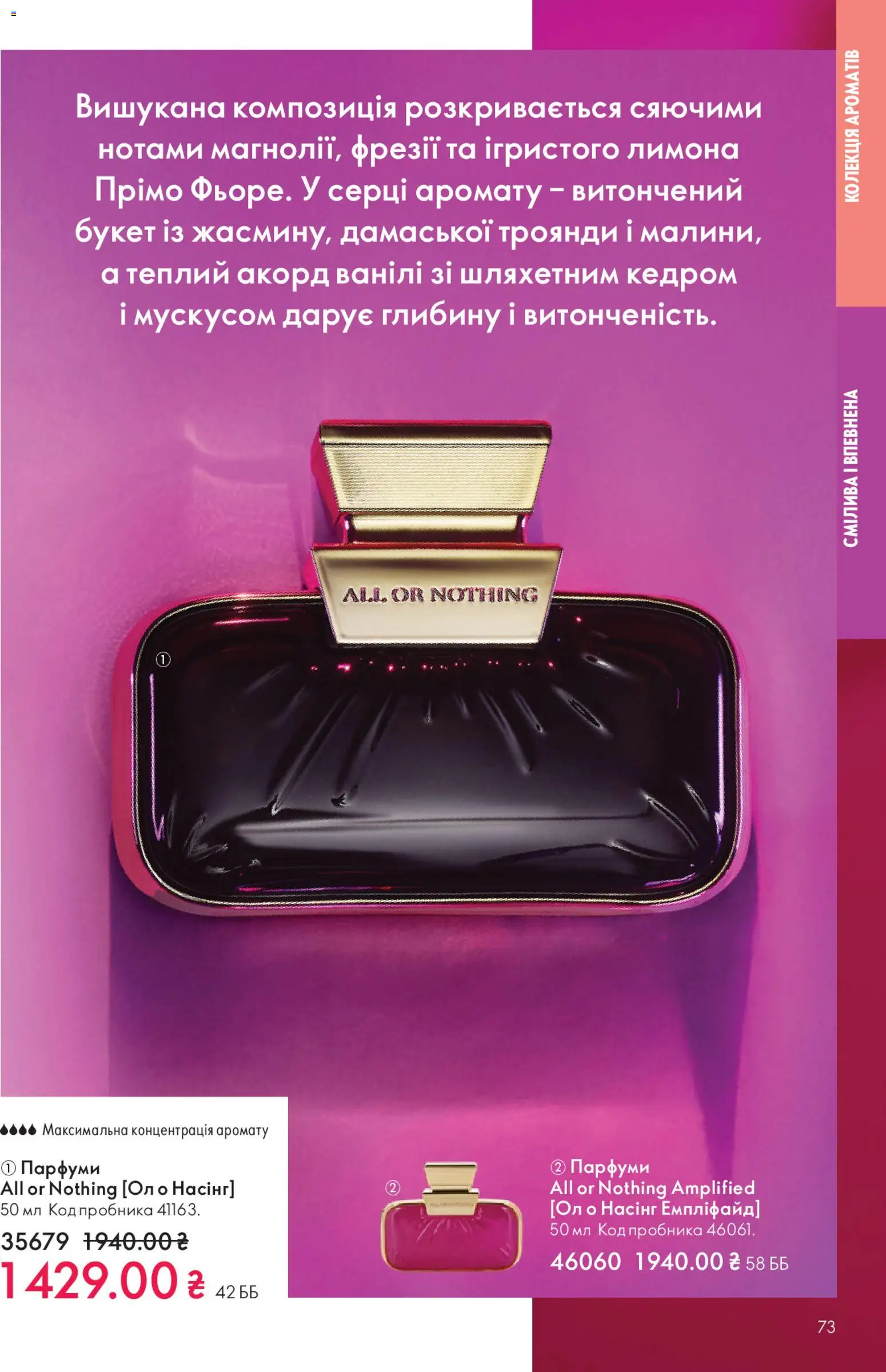 Oriflame Kаталог - дійснийкції з 28.12.2025 | Сторінка: 73
