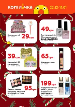Копійочка акції дійснийкції з 22.12.2025 | Сторінка: 15 | Товари: Бальзам для губ
