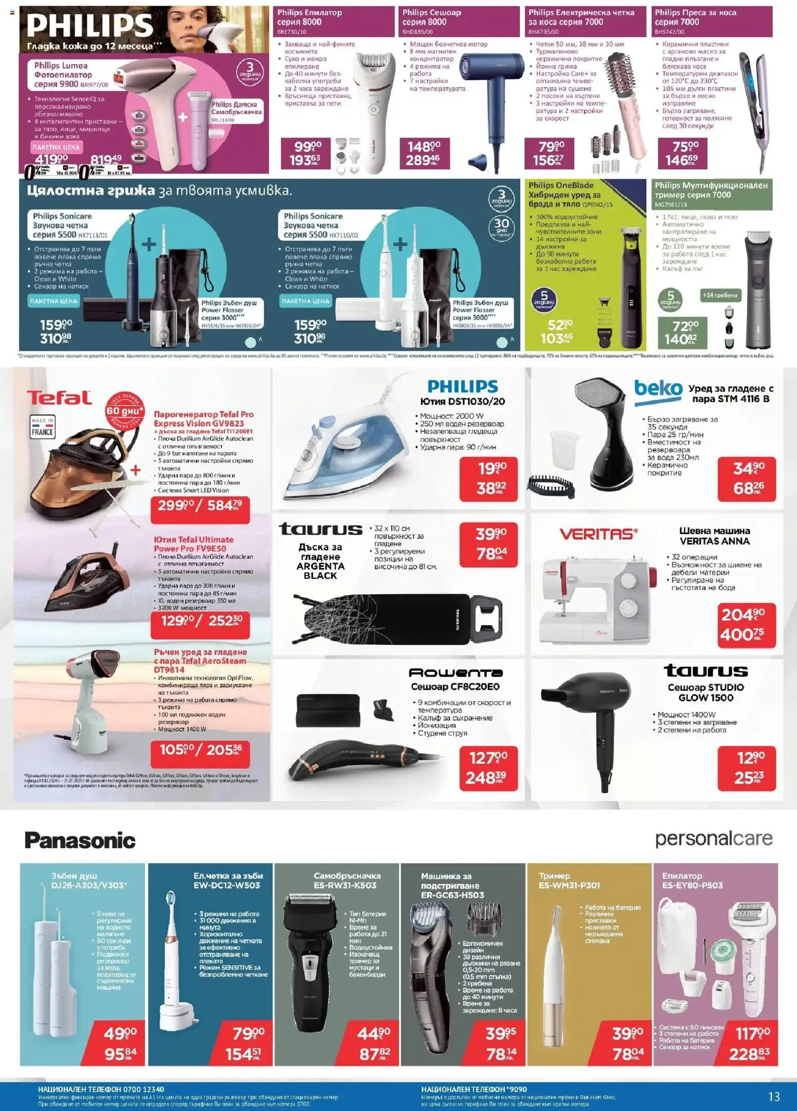 {H1} | Страница: 13 | Продукти: Мотор, Масло, Съдомиялна, Шевна машина