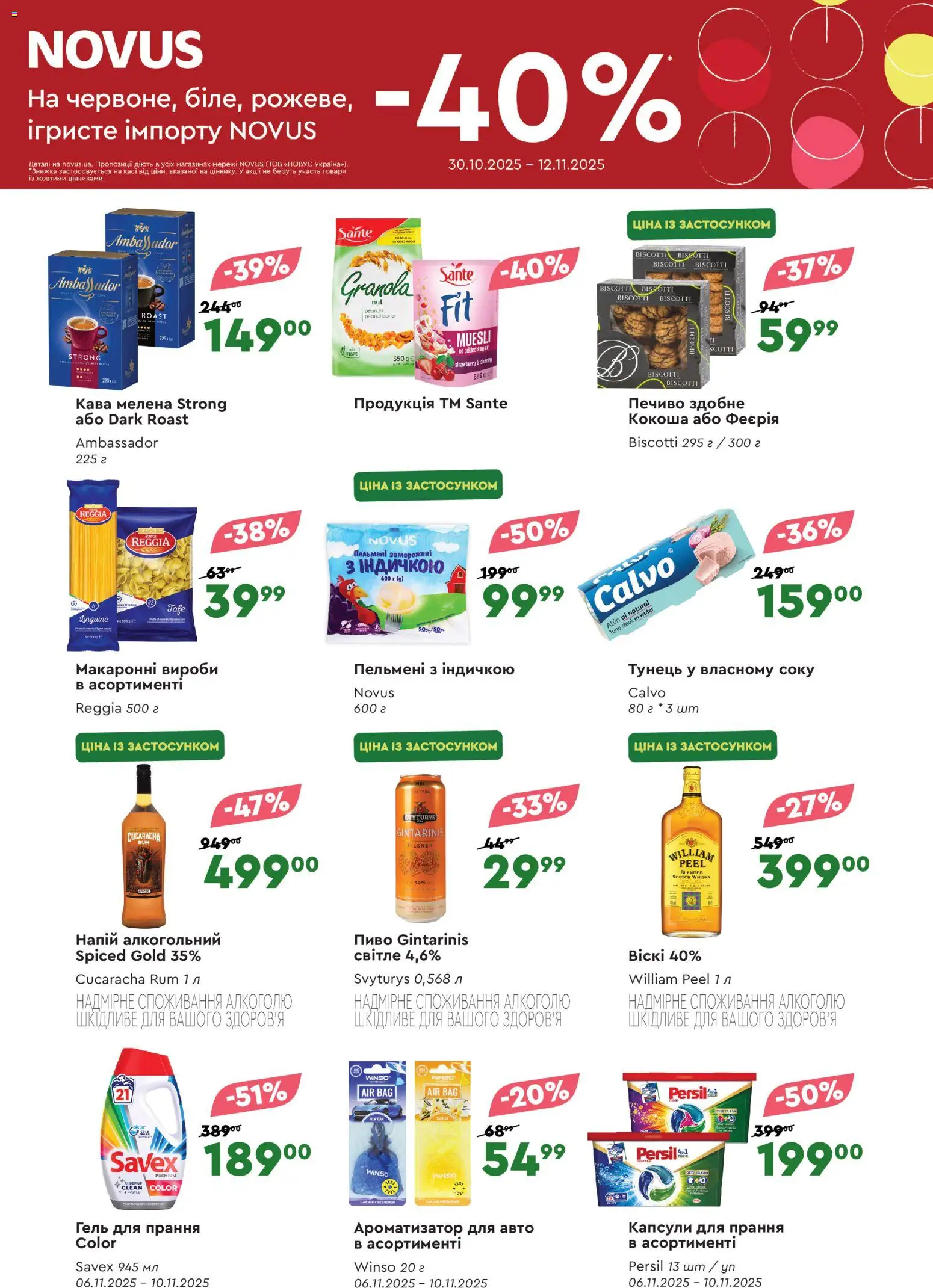 Novus Kаталог - дійснийкції з 06.11.2025 | Сторінка: 2 | Товари: Кава, Пиво, Пельмені, Напій