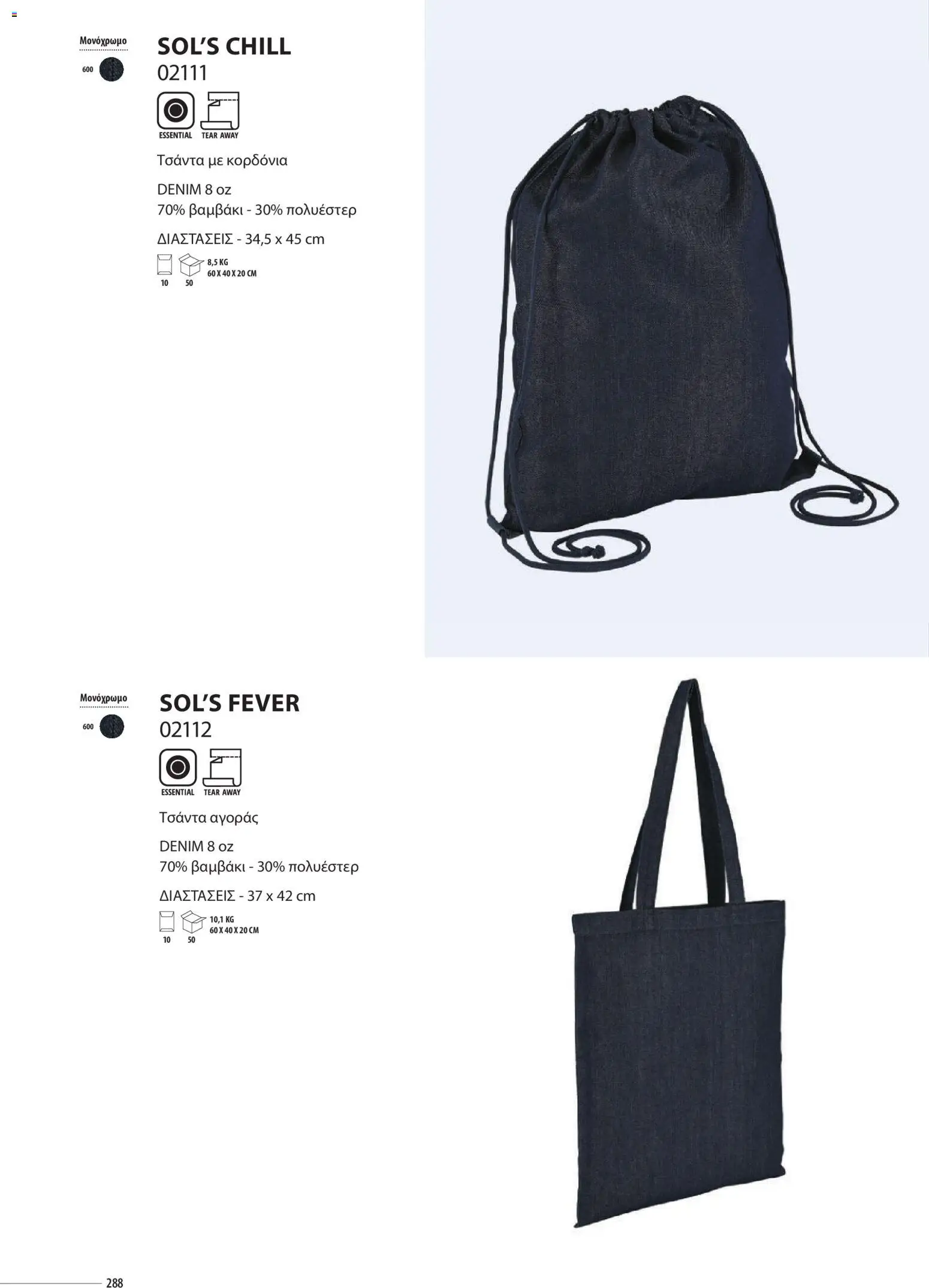 Sapo Giveaways Catalogue Solo – σε ισχύ από 14.01.2026 | Σελίδα: 288